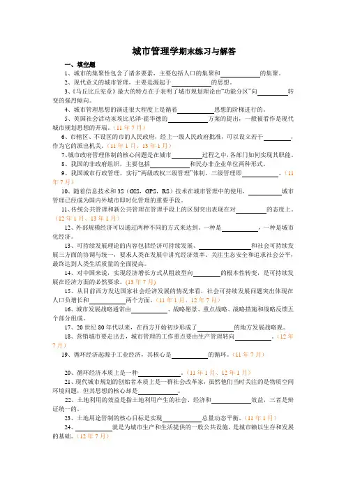 城市管理学期末练习与解答
