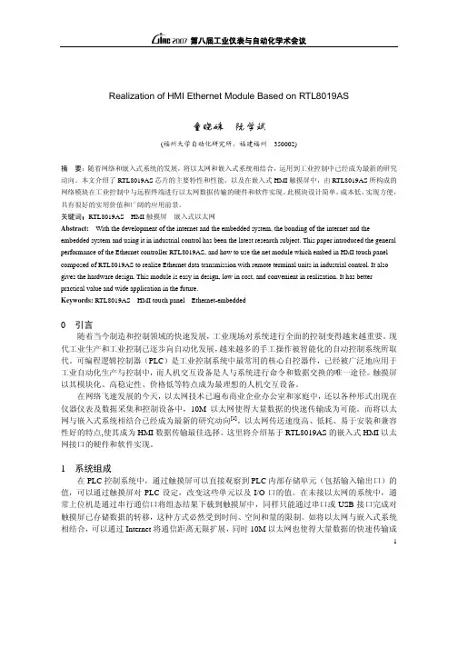基于RTL8019AS 的HMI 以太网模块的实现