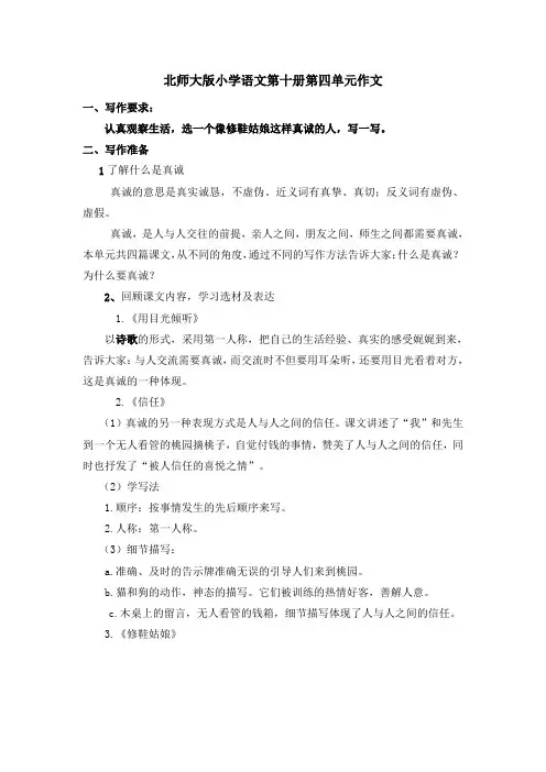 北师大版小学五年级语文下册 第四单元作文 真诚