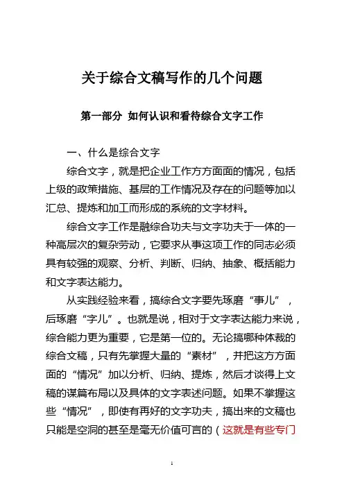公文写作讲稿