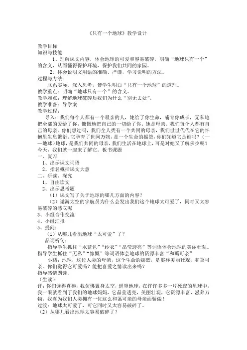 只有一个地球教学设计