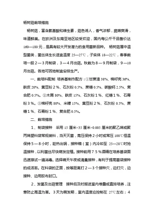 杨树菇栽培措施