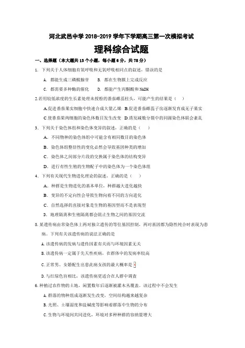 河北省武邑中学2019届高三下学期第一次模拟考试理科综合试题Word版含答案