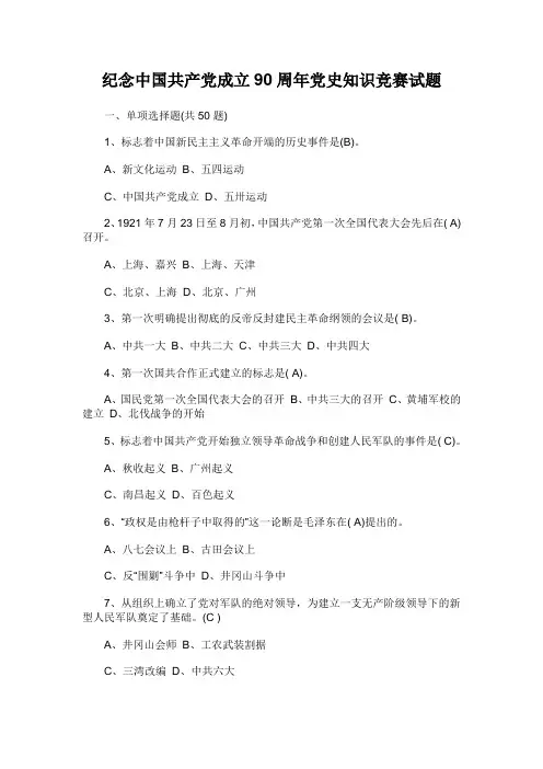 党史知识竞赛试题及答案 4