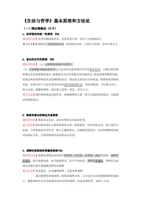 政治必修四《哲学与生活》(原理及方法论)