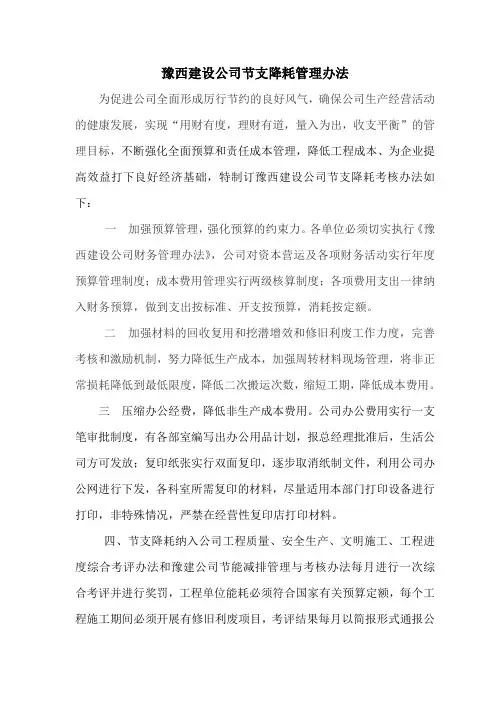节支降耗考核管理办法
