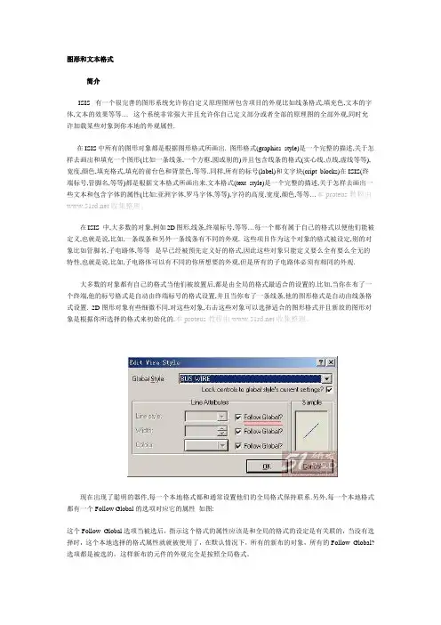 proteus教程：图形和文本格式
