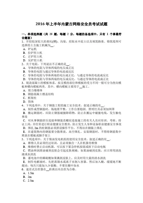 2016年上半年内蒙古网络安全员考试试题