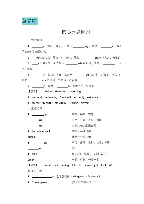 译林版高中英语选修8学案Unit2