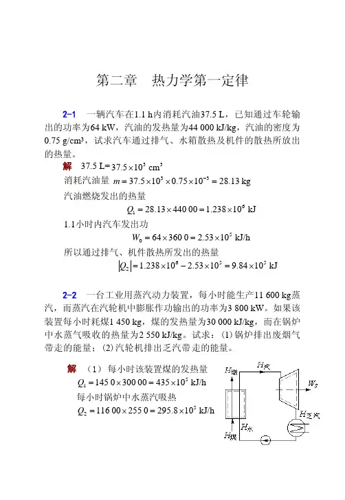 工程热力学课后答案--华自强张忠进高青(第四版)第2章