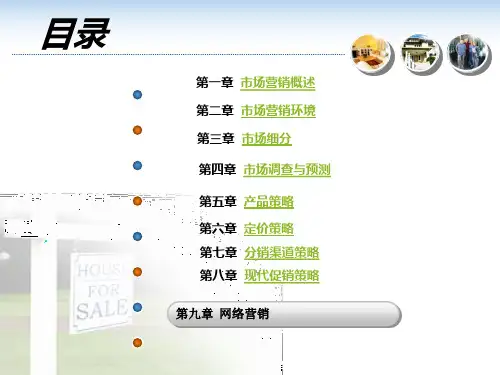 现代市场营销策略