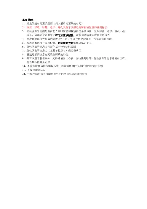 急性脑血管病诊疗流程