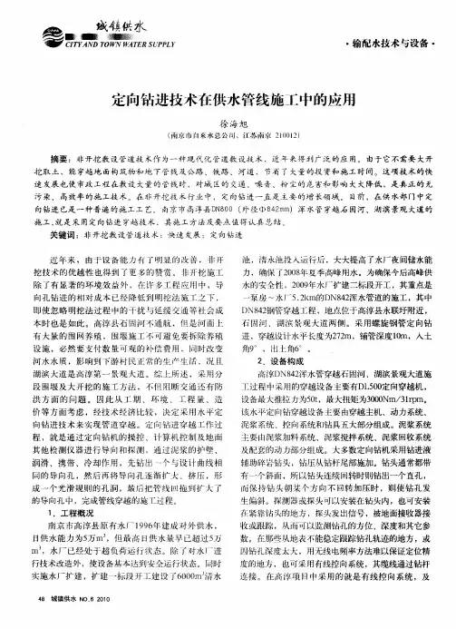 定向钻进技术在供水管线施工中的应用