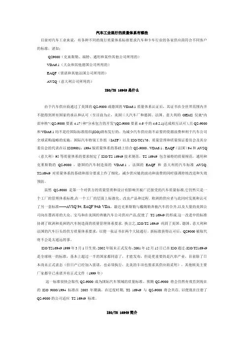 TS16949汽车技术标准