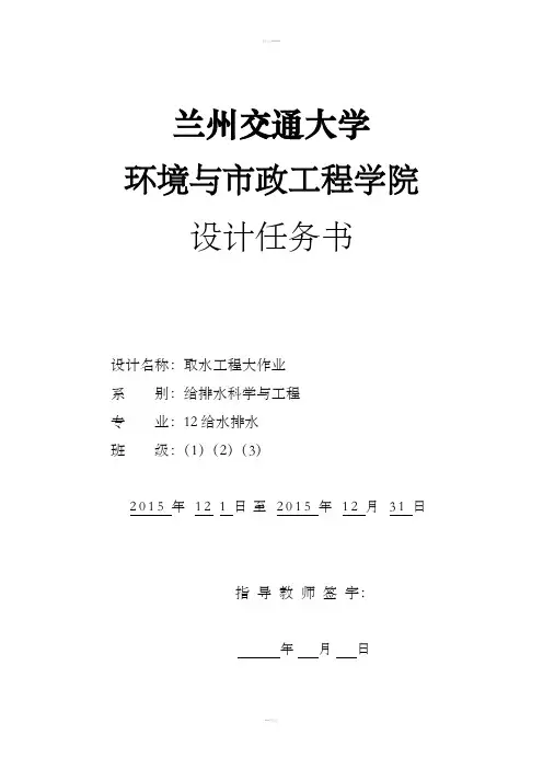 取水工程课程设计
