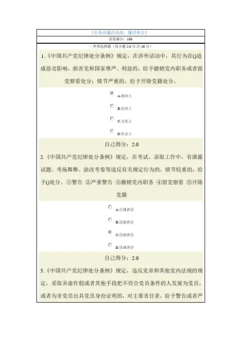 2015年广西来宾公务员初任网络培训——公务员廉洁从政试题及答案