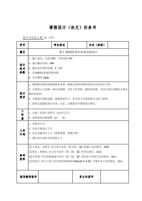 基于SG3525的降压斩波电路的设计