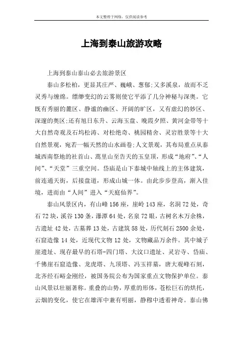 上海到泰山旅游攻略