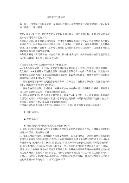 网络推广工作建议