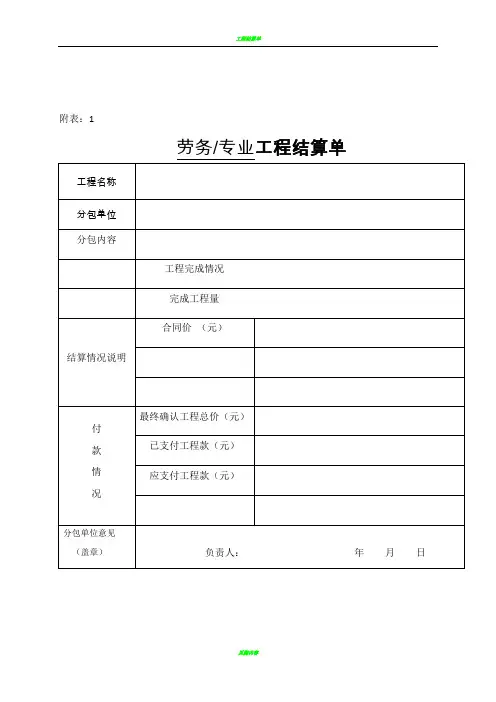 工程结算表格 2