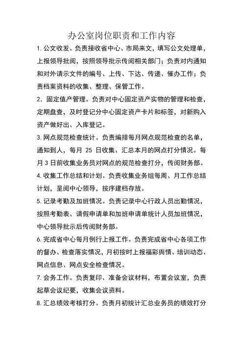 办公室岗位职责和工作内容