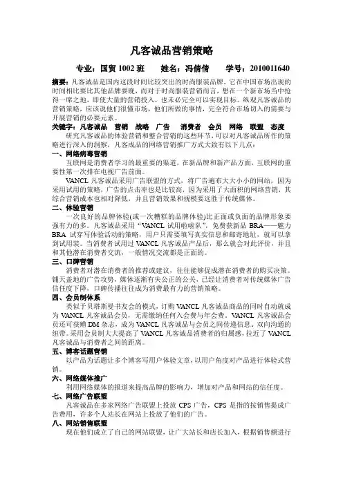 凡客诚品营销策略