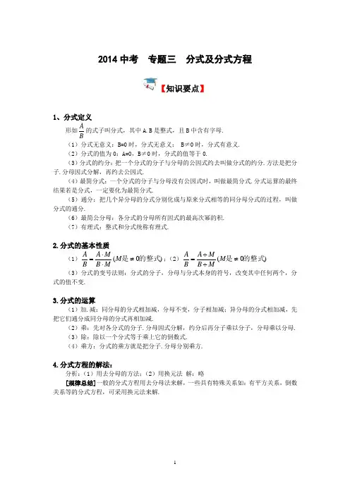 专题3  分式及分式方程复习