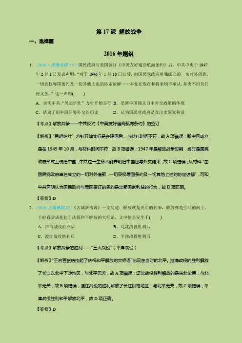 第17课 解放战争
