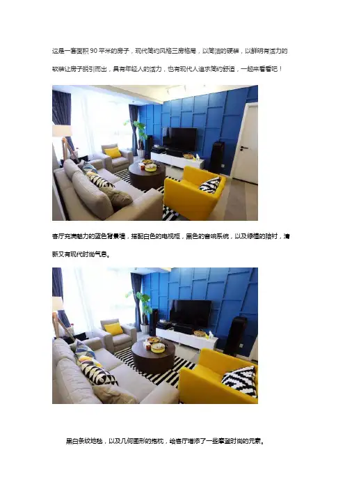 90平米现代简约风格装修设计效果图