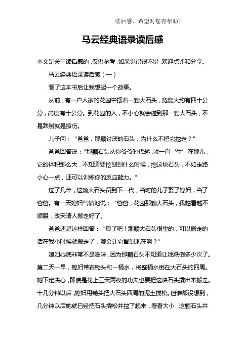 马云经典语录读后感