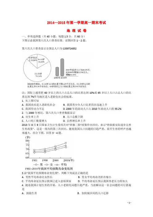 河北省石家庄市正定中学高一地理上学期期末考试试题