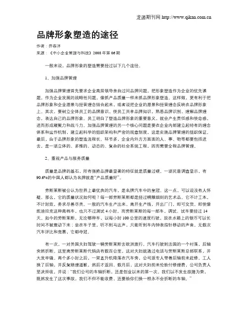 品牌形象塑造的途径