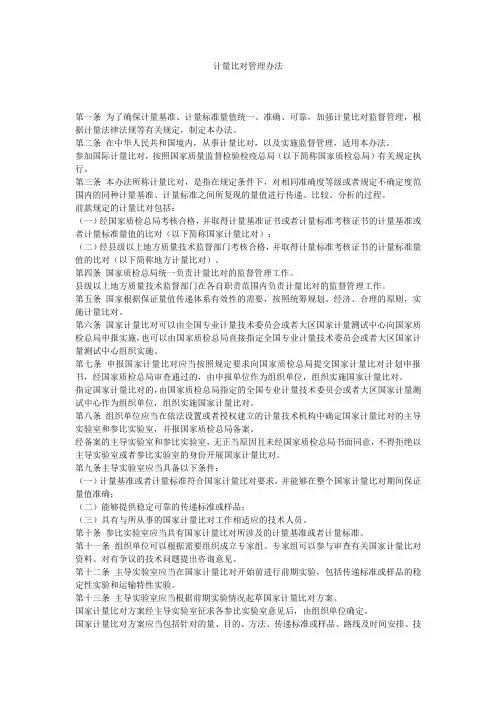 计量比对管理办法