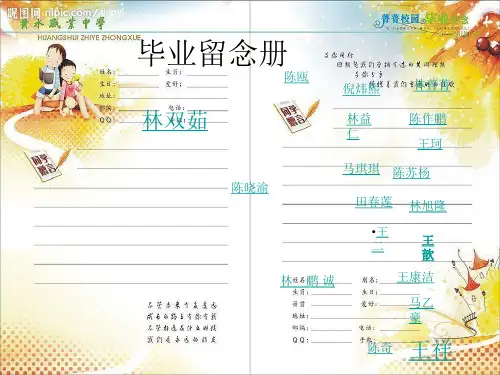小学毕业留念册