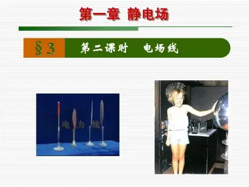 2、电场线