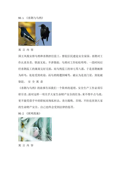 安全寓言故事