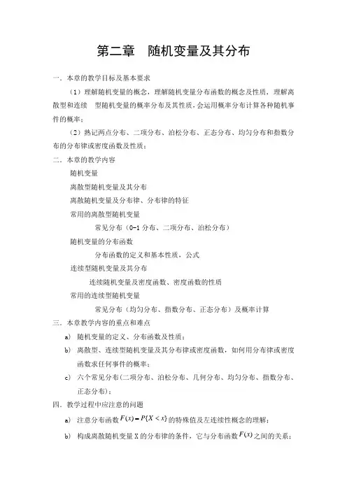 随机变量及其分布教案