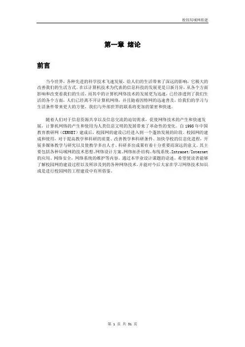 校园局域网组建