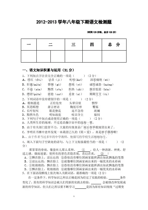 人教版2013八年级下册语文期中试卷
