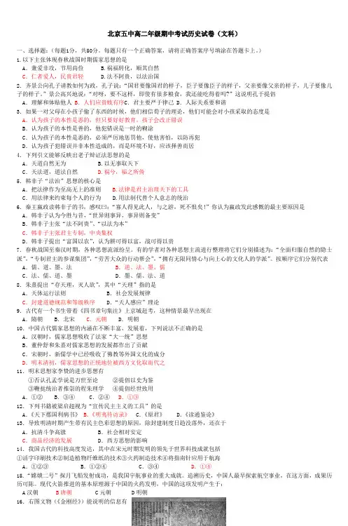北京五中高二年级期中考试历史试卷(文科)_3
