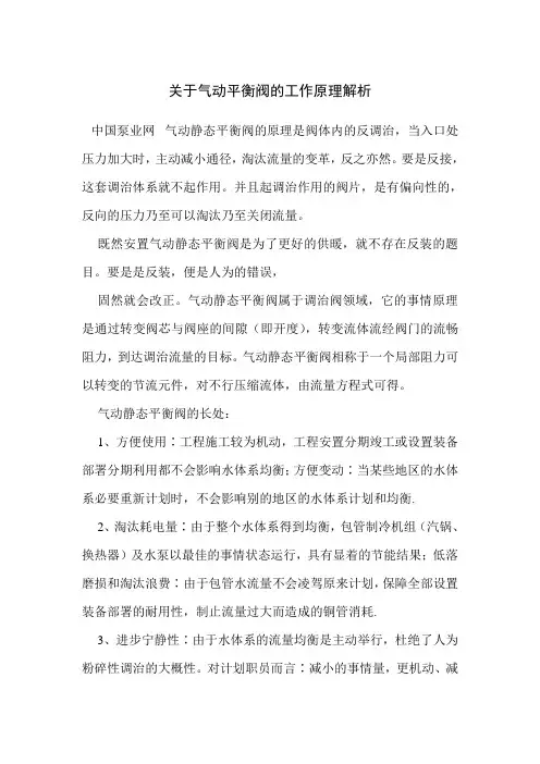 关于气动平衡阀的工作原理解析