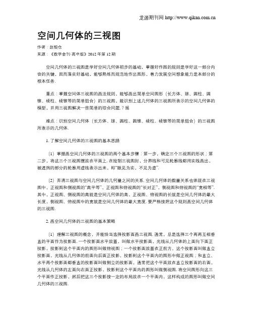 空间几何体的三视图