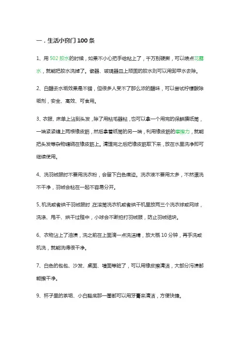 生活小窍门100条