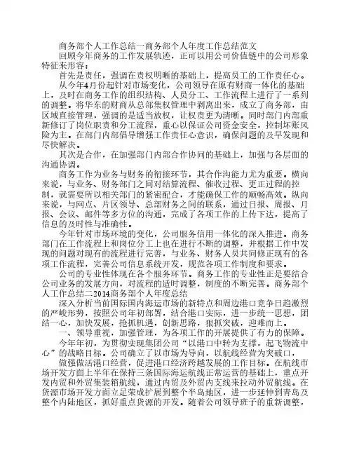 商务部个人年度工作总结