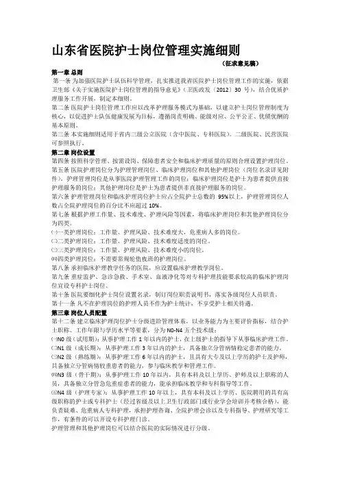 山东省医院护士岗位管理实施细则 2