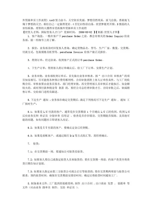 外贸跟单员工作流程)范文