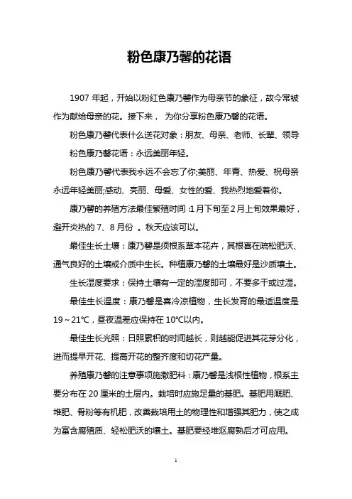 粉色康乃馨的花语