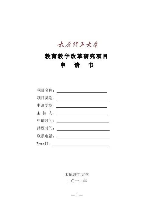 教育教学改革研究项目