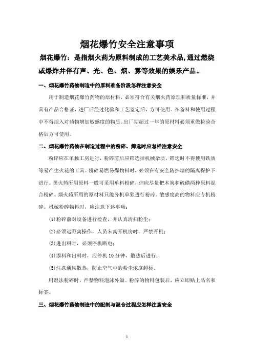 烟花爆竹安全
