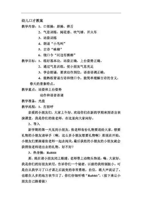幼儿口才教案